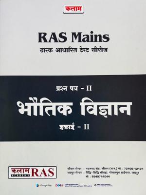 Kalam Physics For RAS Mains Test Series Paper-II Exam Latest Edition